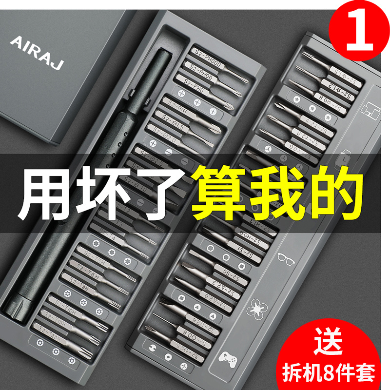 Industrial grade screwdriver set small disassembly tool super hard mobile phone repair multifunctional universal cross of home