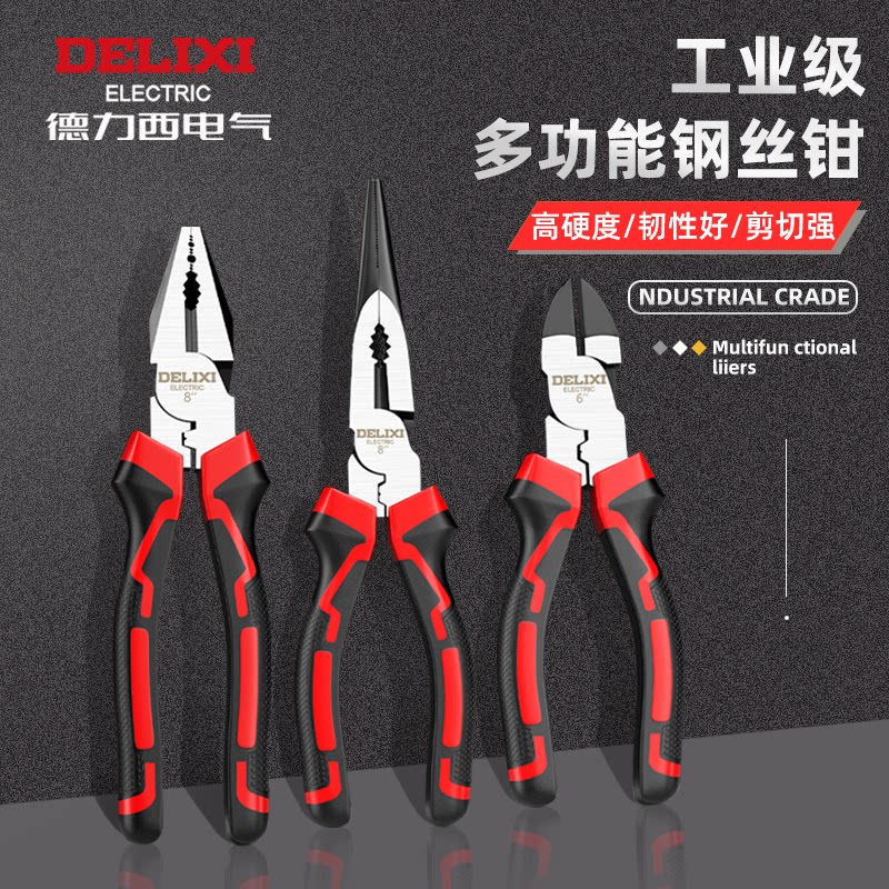 德力西电气老虎钳子钢丝尖嘴钳多功能家用工具大全电工专用斜口钳