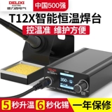 Delixi Electric T12 Электрическая пленная железо Профессиональная сварочная мощность Hengmo -Temperature Electric Chromo -IRON High -Ship мощность