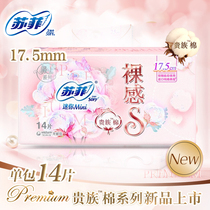 Sophie Sanitary Napkin Naked Sensation S Nobility Ultra-thin Mini Sanitary Napkin 175mm 14 Pieces Imported Cotton Surface