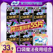 Sophie sanitary napkin womens pocket magic night use 290mm aunt towel combination packed whole box flagship store official website