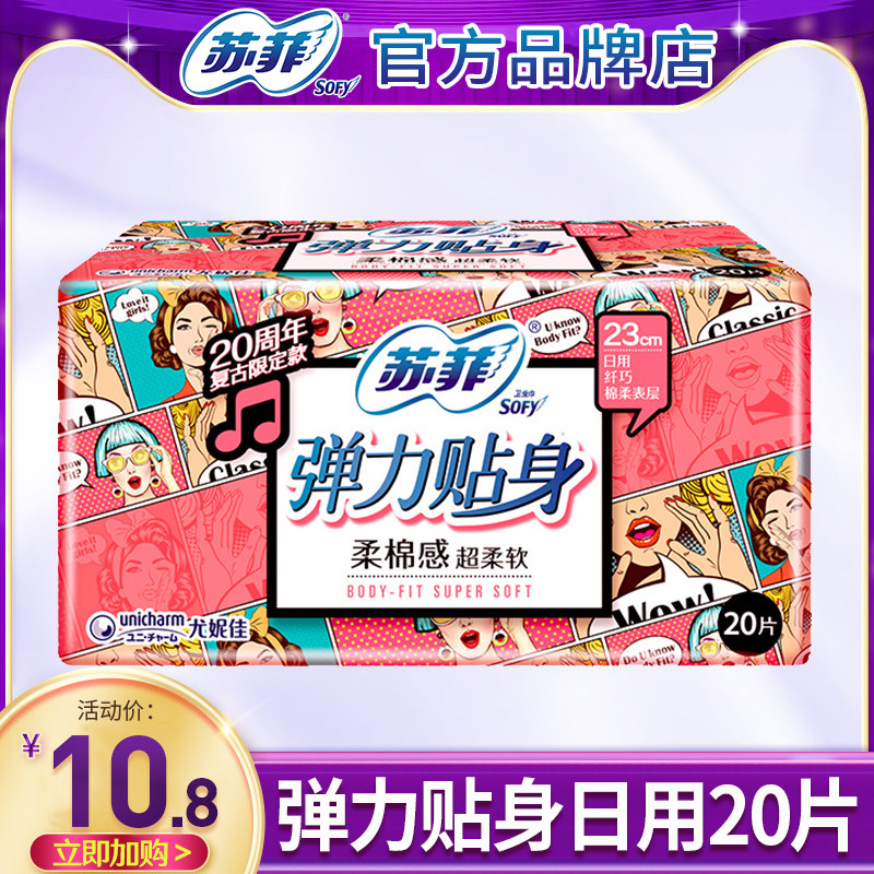 Sophie sanitary towel elastic sweet cotton with 230 mm 20 pieces of aunt paper and women combined with the whole batch