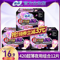 Sophie sanitary napkin Super sleeping night with 420mm combination 12 pieces of female aunt whole box Special brand