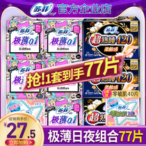 Sophie sanitary napkin female extremely thin 0 1 day night combination packed whole box maternal aunt towel official flagship store official website