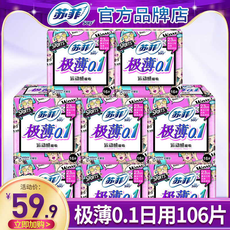 Sophie sanitary napkins are extremely thin 0 1 day use 230 full boxes of aunts and women's combination pack official flagship store official website