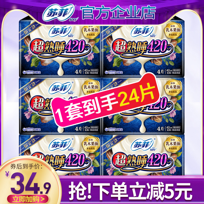 Sophie Sanitary Napkin Shea Nut Night Use 420mm Combination Pack Aunt Female FCL Official Flagship Store Official Website