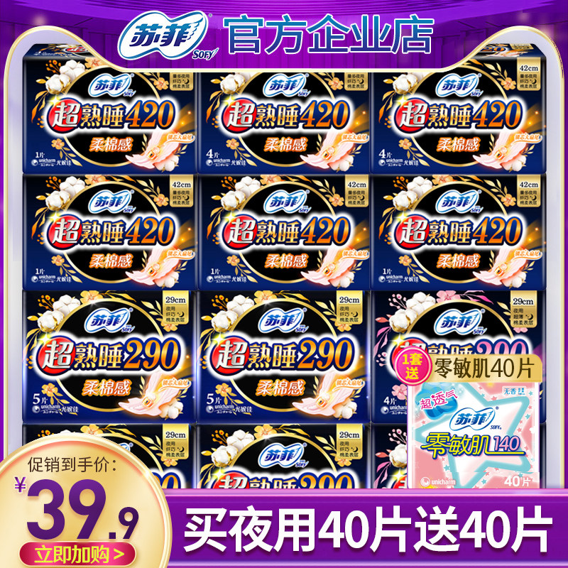 Sufi sanitary cotton female brand 290420 Aunt Towel Combined Clothing full Box Special Batch Flagship Store Official Web