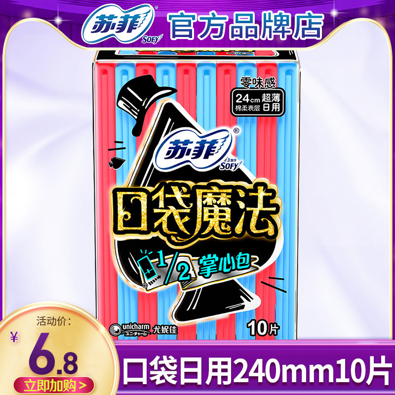 Sophie sanitary towel with 240 mm pocket magic taste aunt and girl combination package special pack