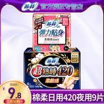 Sophie sanitary napkins Super sleeping day and night use 420 combination of Aunt towel whole box batch special price flagship store official website
