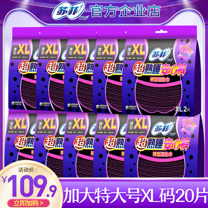 sofy Sophie peace of mind pants XL size night sleep aunt pants type sanitary napkin whole box