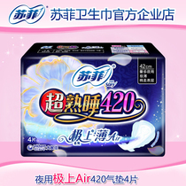 Sophie sanitary napkin female pole Air cushion Super sleeping night 420mm * 4 pieces of Aunt towel flagship store official website