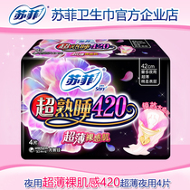 Sophie sanitary napkin female super sleeping ultra-thin night with 420mm combination aunt whole box batch special