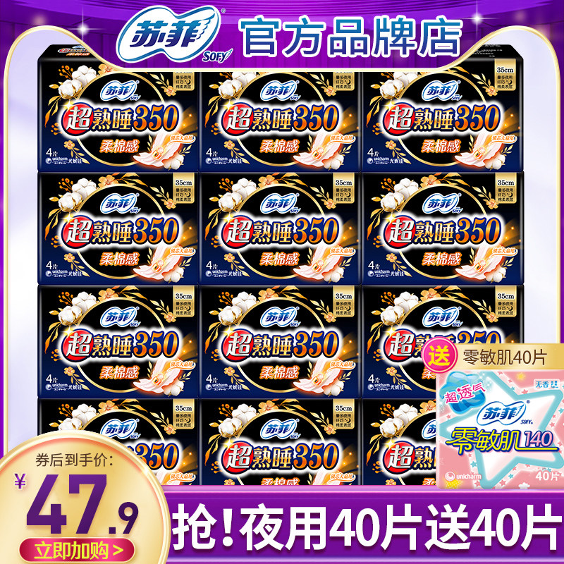 Sophie sanitary napkin super sleep 350 nights with aunt female cotton soft combination packing whole box batch official flagship store