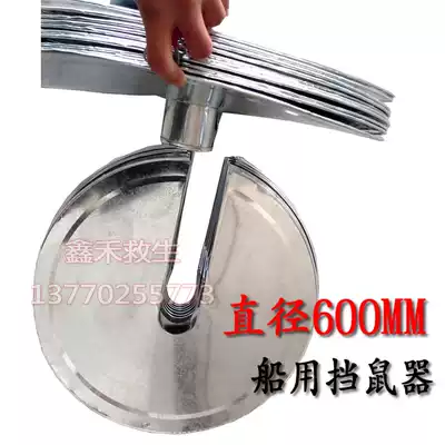 Marine rat-proof device Iron anti-rat rat plate IMPA:232363 62 mouse baffle 600mm