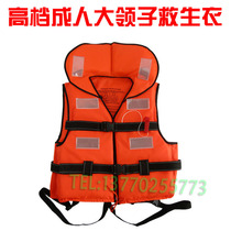 High-end large collar life jacket adult fishing life jacket marine passenger life jacket drifting outdoor