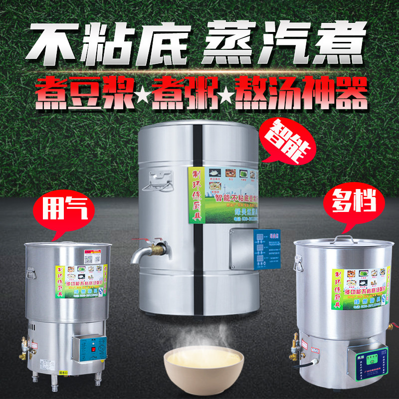 Commercial cooking congee stove without sticking to the bottom of the bottom of the boiler steam-cooking stove steam-cooker cooking and boiling soy milk porridge with a high pot timing