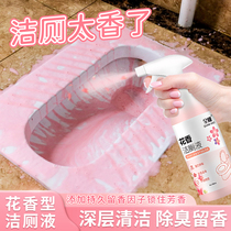 Squat toilet special cleaner cleaning agent toilet urine alkali powerful descaling treasure deodorant liquid fragrance type to remove odor and leave fragrance