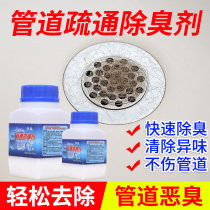 Pipe dredging agent powerfully dissolves sewer artifact kitchen bathroom toilet floor drain sterilizing and deodorizing dredging agent
