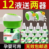 Electric mosquito repellent liquid mosquito repellent artifact Indoor electronic mosquito killer mosquito killer Household lamp anti-mosquito buster dormitory plug-in