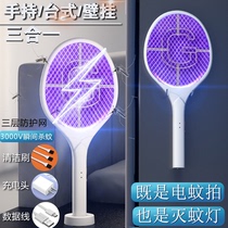 Three-in-one rechargeable mosquito swatter Household powerful three-layer fly swatter Electric mosquito swatter mosquito swatter Handheld mosquito swatter