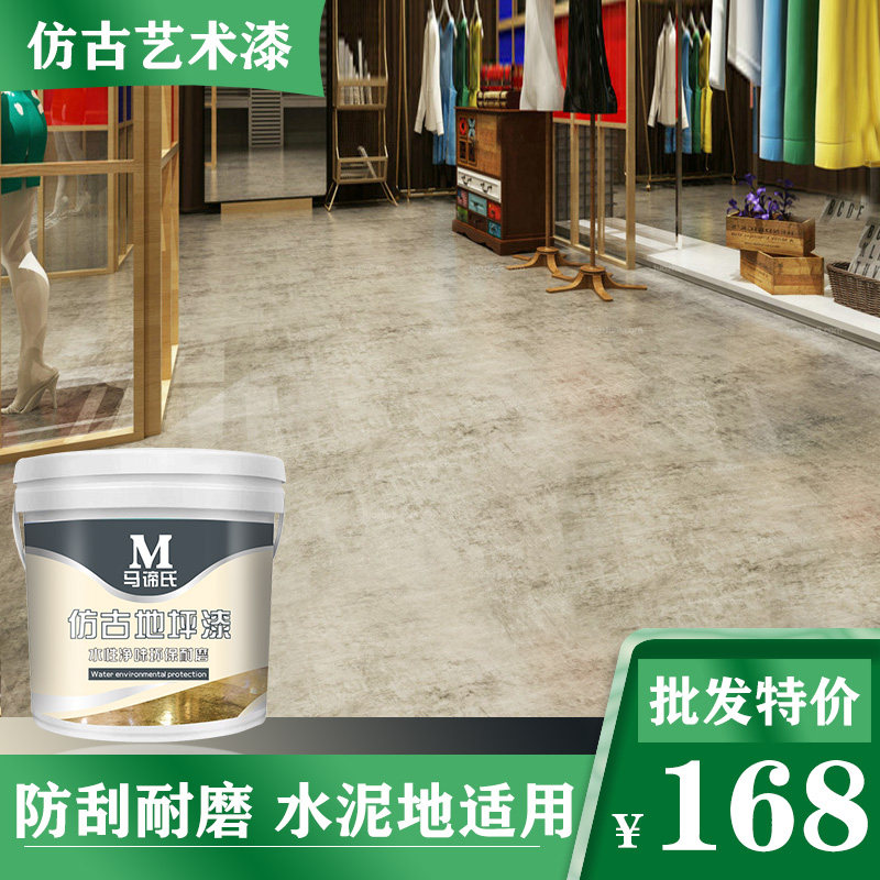 Antique paint retro floor paint industrial style floor paint non-slip wear-resistant old paint art paint indoor self-leveling