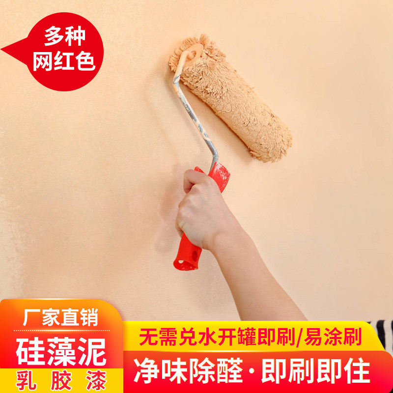 Mathie's water-based diatom mud art paint home interior wall paint homestay light luxury latex paint texture paint