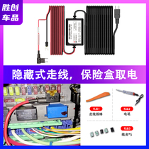  Step-down line Tachograph Step-down line Power cord Universal 12v dark line 360 DDPAI Lingdu Jiedu 70 miles