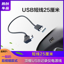  Driving recorder cable USB power cord to change USB interface power supply cable ceiling plug charging cable 0 25 meters