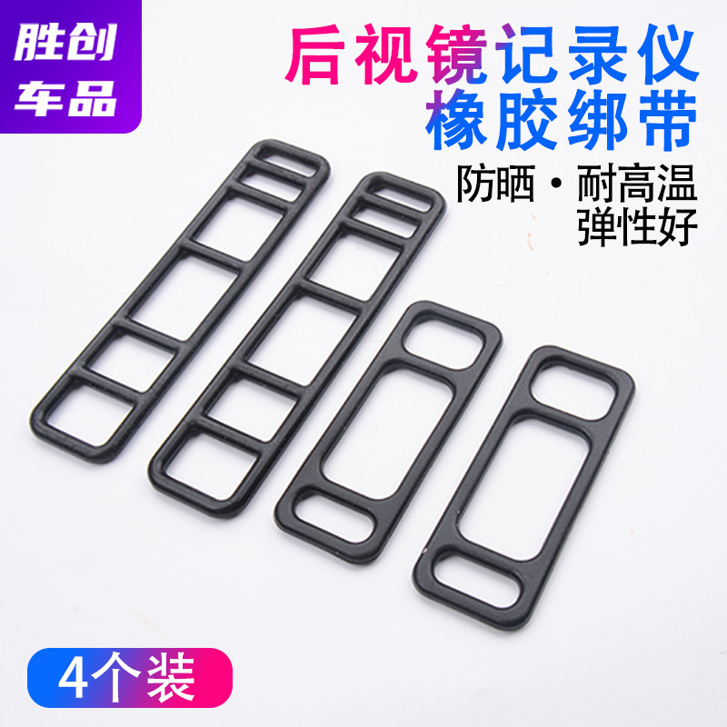 Driving recorder fixed snap car strap buckle strip rubber buckle buckle fixing leather band adhesive back view mirror glue