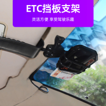  Sun Visor ETC equipment bracket Car truck truck adhesive fixed removable OBU suction cup clip double-sided adhesive