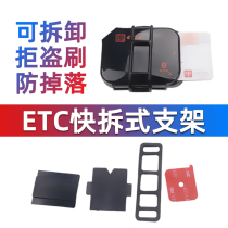  ETC equipment bracket Removable equipment strong double-sided adhesive holder Quick installation car truck special bracket A