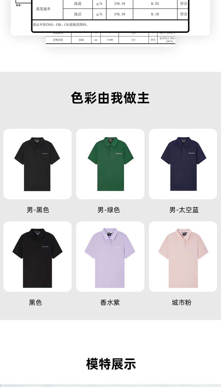 Discovery 男女款 科技速干 针织透气Polo衫 图7
