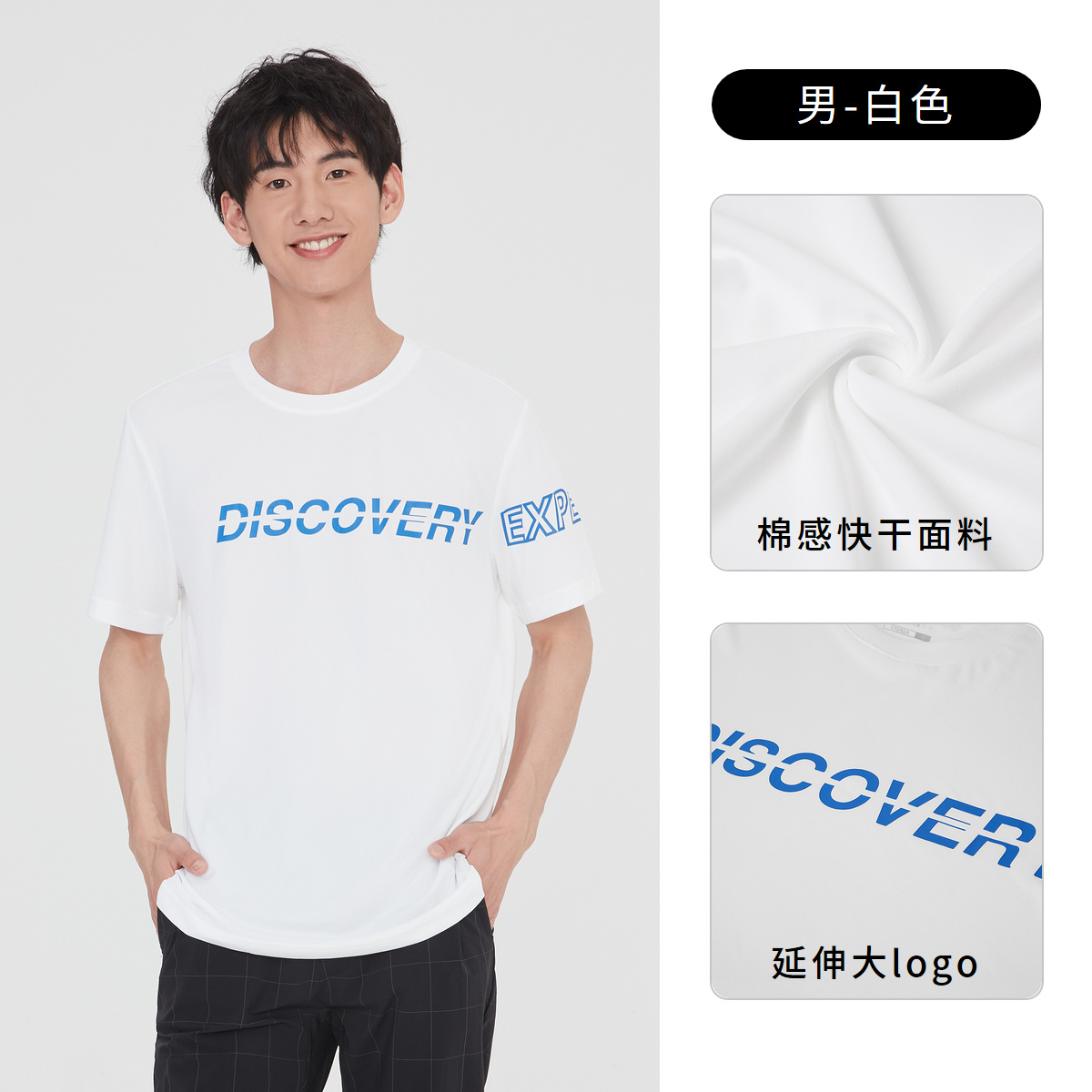 Discovery Expedition 吸湿速干短袖T恤 双重优惠折后￥74包邮 男、女款6色可选