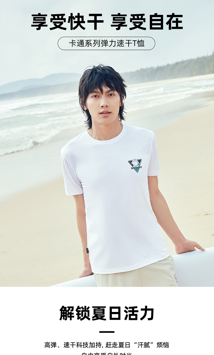 Discovery Expedition 2022年夏季新款 情侣弹力速干T恤 双重优惠折后￥59包邮 多色可选