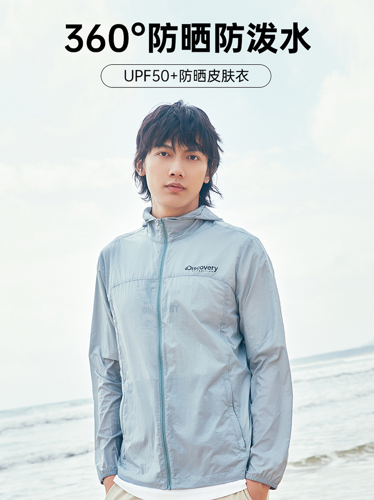 Discovery Expedition 超薄透气防晒 UPF50+ 皮肤风衣 双重优惠折后￥119包邮 男、女多色可选