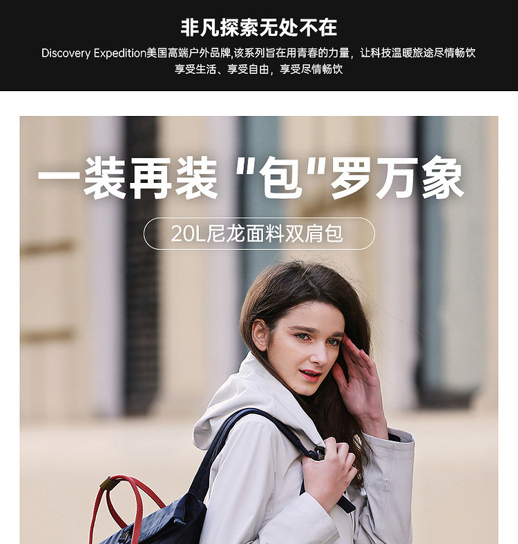 新低!可装笔记本:20L Discovery Expedition非凡探索 中性款双肩背包 DEBJ90016 148元包邮 值值值-买手聚集的地方