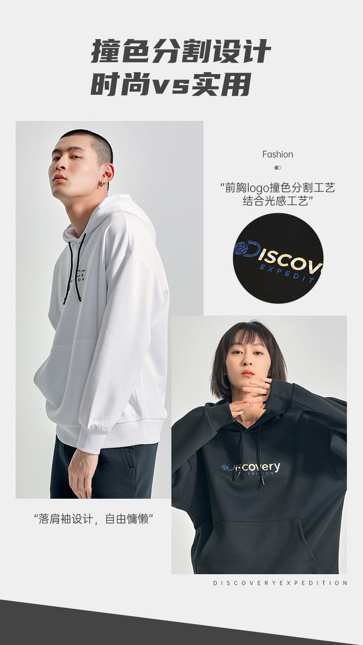 DISCOVERY EXPEDITION 户外情侣休闲带帽卫衣 双重优惠折后￥139.78包邮 男、女5色可选