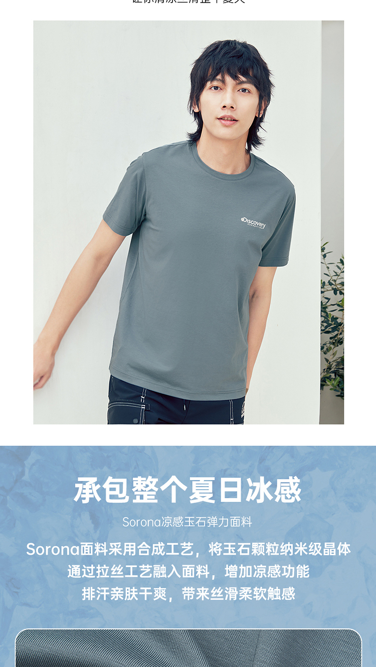Discovery Expedition 男士夏季薄款凉感圆领短袖T恤 图2