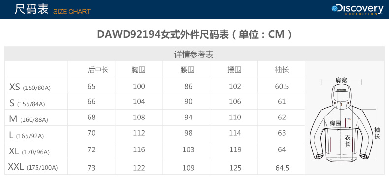 DAWD92194外件尺码表.jpg