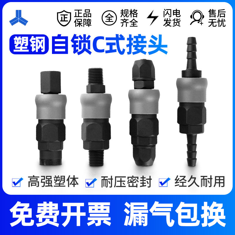 PP air pipe quick connector 5x8 nail gun connector air pump hose plastic steel C-type quick plug self-locking outer diameter 8 10mm