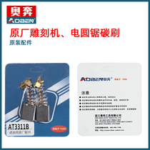 O Run Original Factory Engraving Machine Sanding Machine Electric Circular Saw Carbon Brush AT3311B AT3311B AT3606 AT3503 AT3503 Fitting Accessory