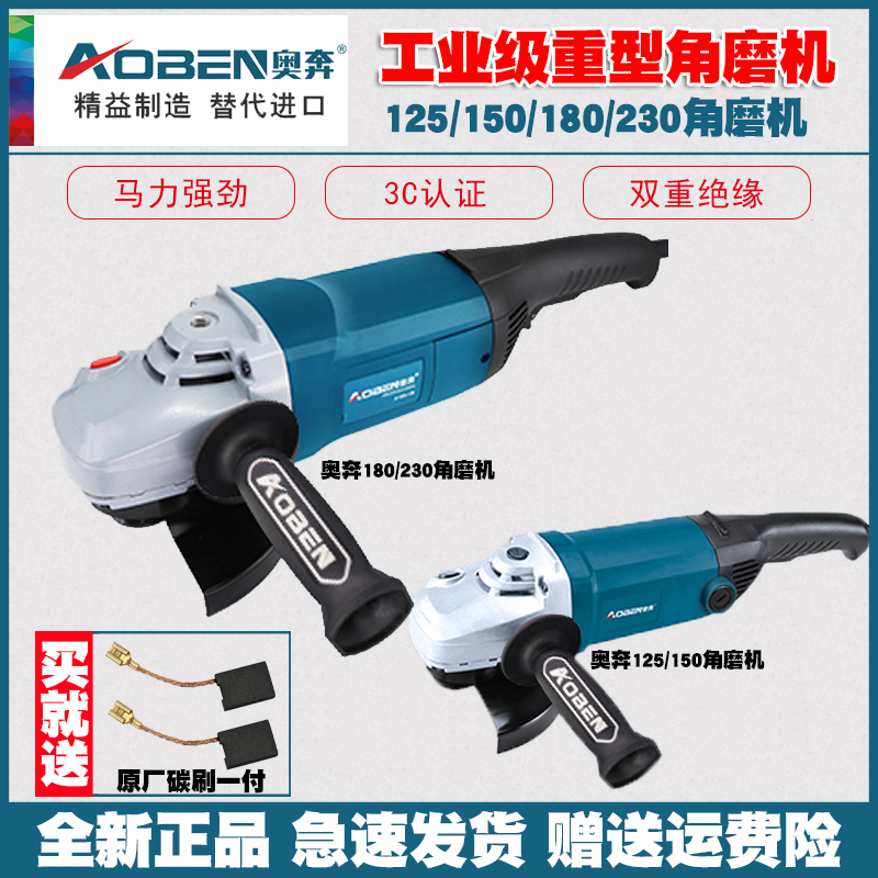 Aoben angle grinder X180-1B X230-1 angle grinder hand-held cutting machine special metal grinder