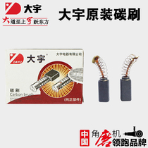 Daewoo Hands Electric Drill 6101T Carbon Brush High Power Pistol Drill Brush Original Tool Accessories 11102 Original Plant Brush