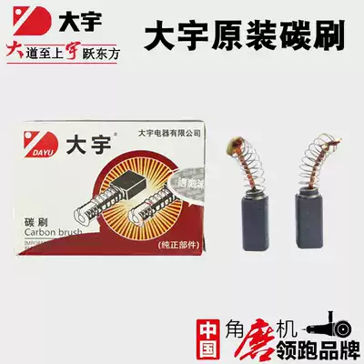 Daewoo electric drill 6101T carbon brush high-power electric drill brush original tool accessories 11102 original brush