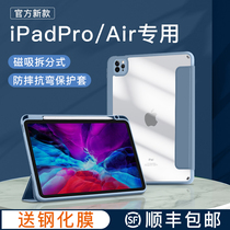 Magnetic split) 2021 Yibosi iPadPro protective cover for air4 flat 8th generation 3 Apple 11 inch 2020 transparent tape pen slot 9 all-inclusive 10 2 anti-bending min