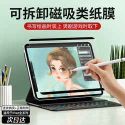 Yibosi 2022 new version suitable for Apple ipad class paper film air5/4/3 magnetic suction pro11/12.9 inch screen protective film mini6 detachable matte film flat painting and writing film