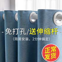 Free-to-punch curtains to send telescopic rods Bedrooms finished products All shading 2020 New small short umbral cloth Easy installation