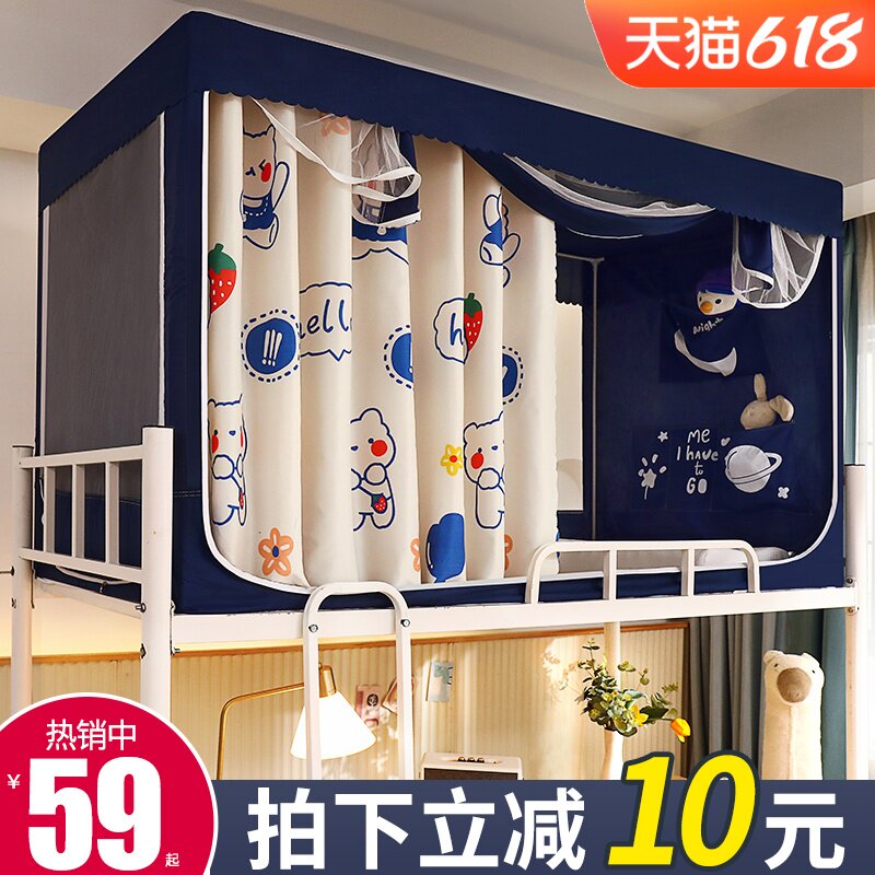 Cashier Bag Bed Curtain Mosquito Net One-piece Dormitory Shading Cloth Student Dorm Room Bunk Bed up and down college curtain Curtain Ciro