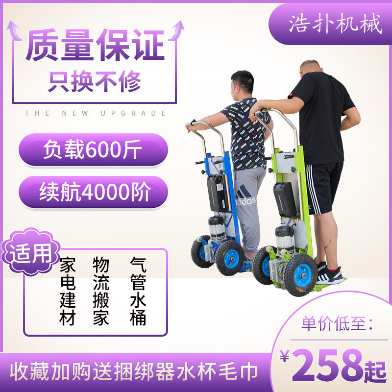 Home appliances Moving building materials handling Kanter tools Climbing Stairs electric climbing machines Lower stairs carrying carloads Wang