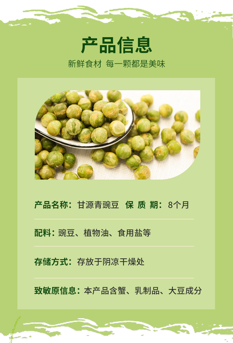 【甘源】蒜香味青豌豆500g